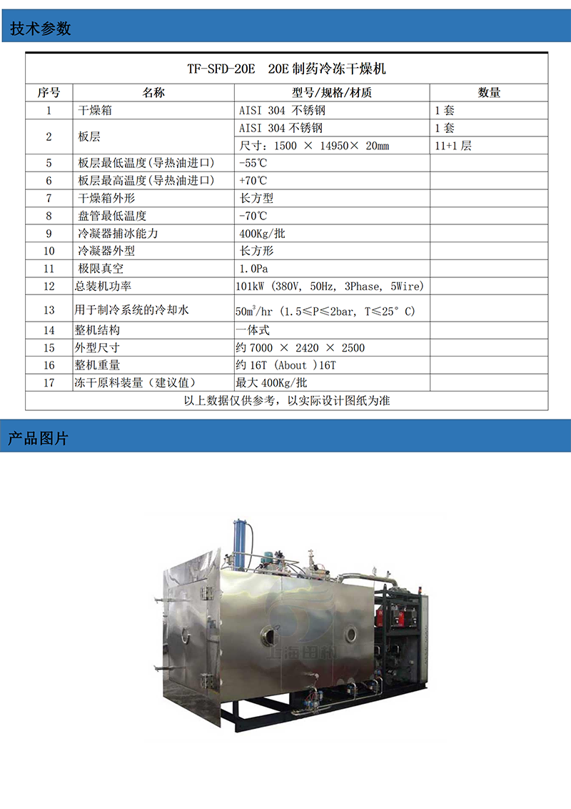 TF-SFD-20E(20平方凍干機(jī)))凍技術(shù)參數(shù)_01.png